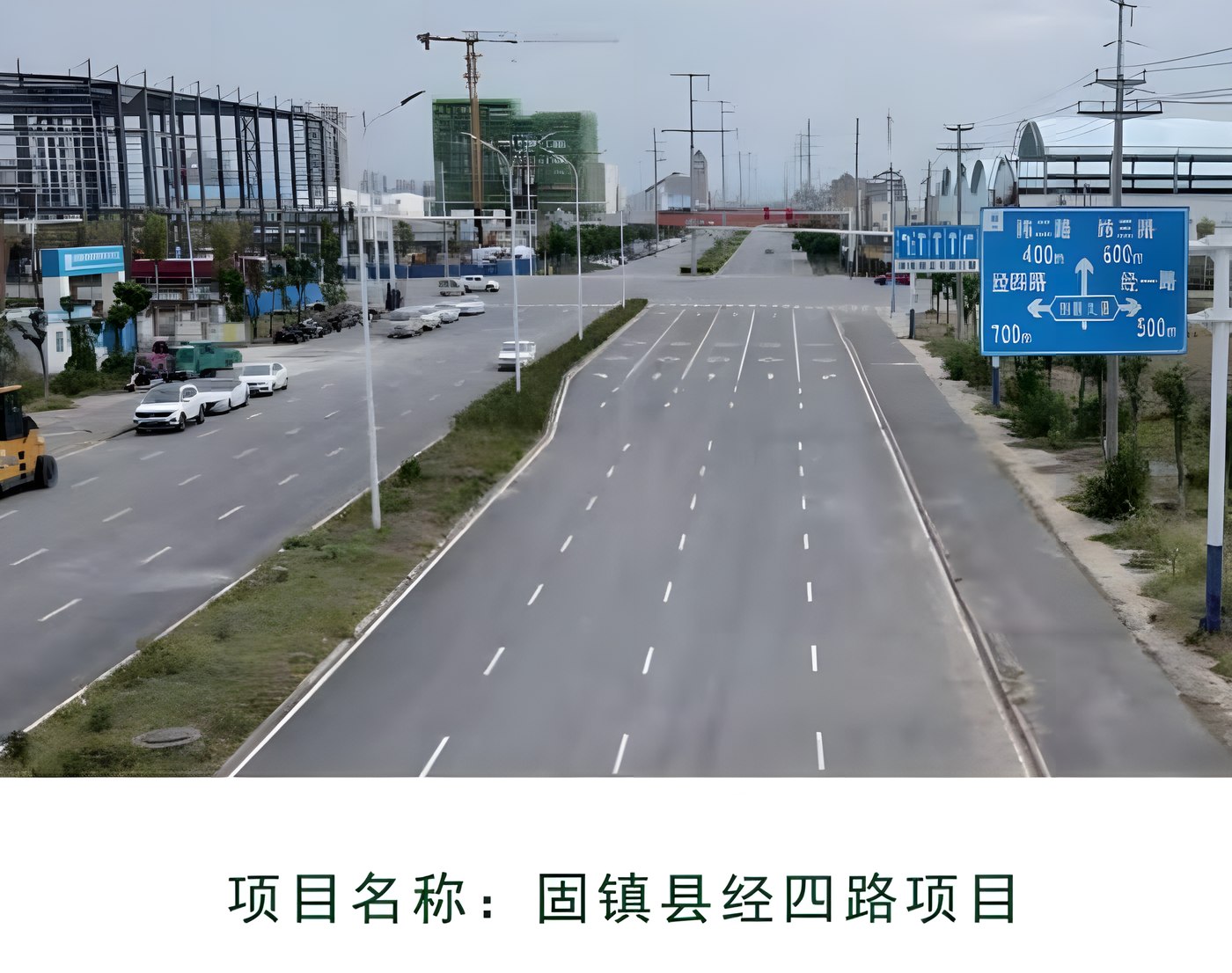 固镇县经四路项目