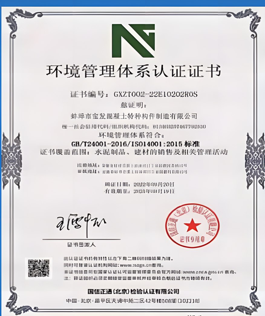 环境管理体系认证证书