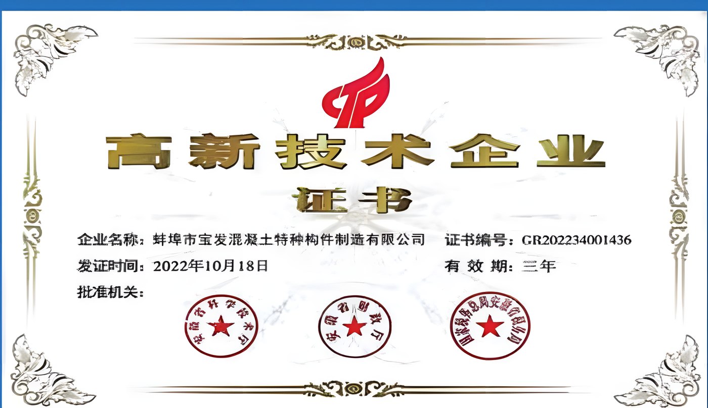 高新技术企业证书