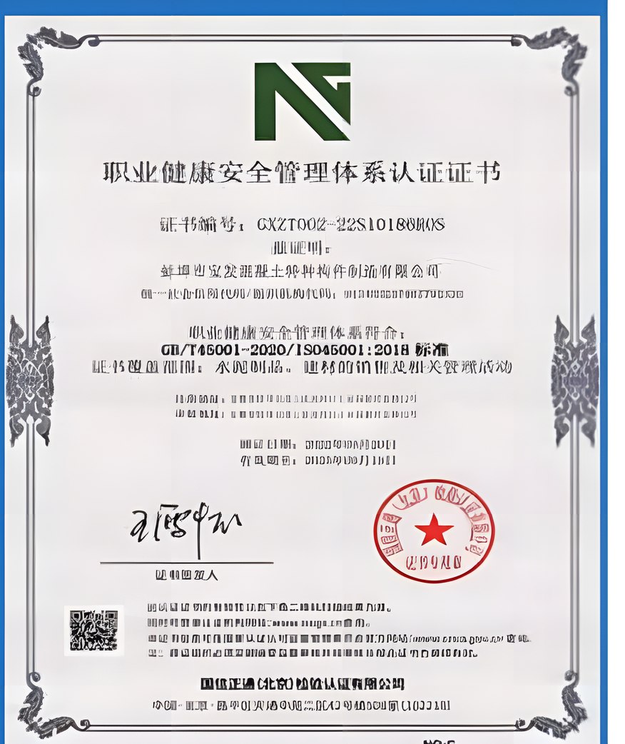 职业健康安全管理体系认证证书