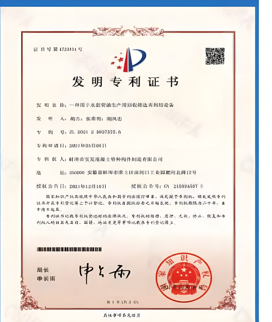 发明专利证书 1