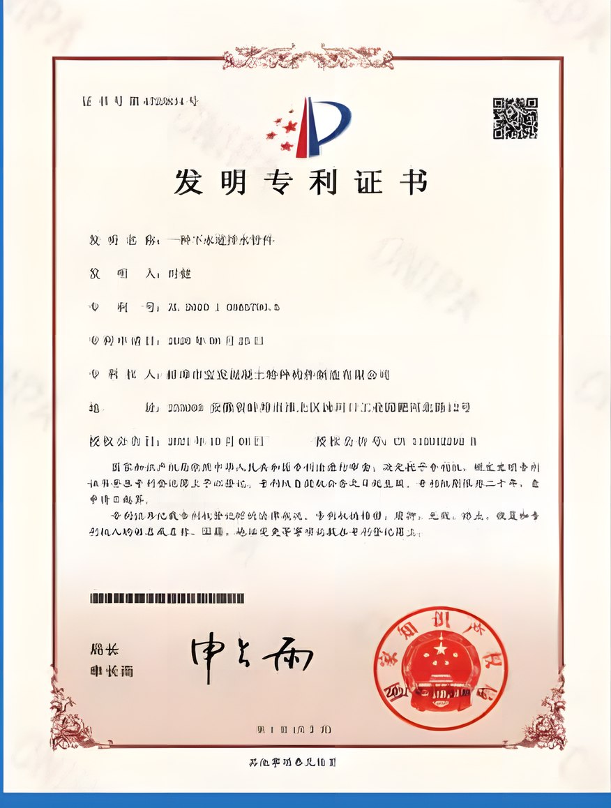发明专利证书 2