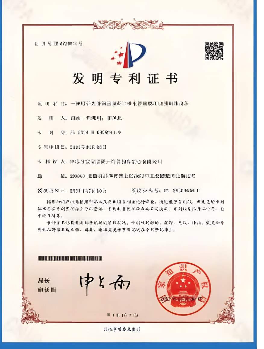 发明专利证书 3