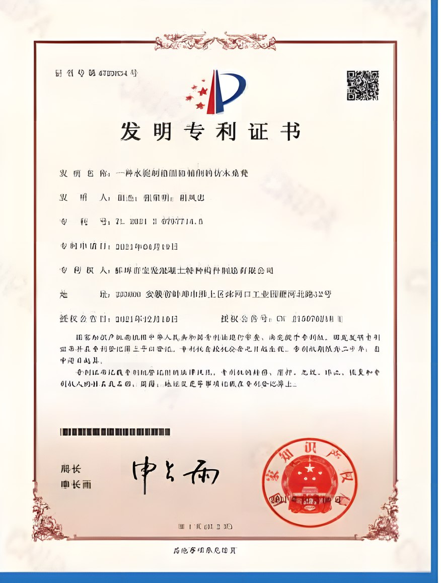 发明专利证书 4