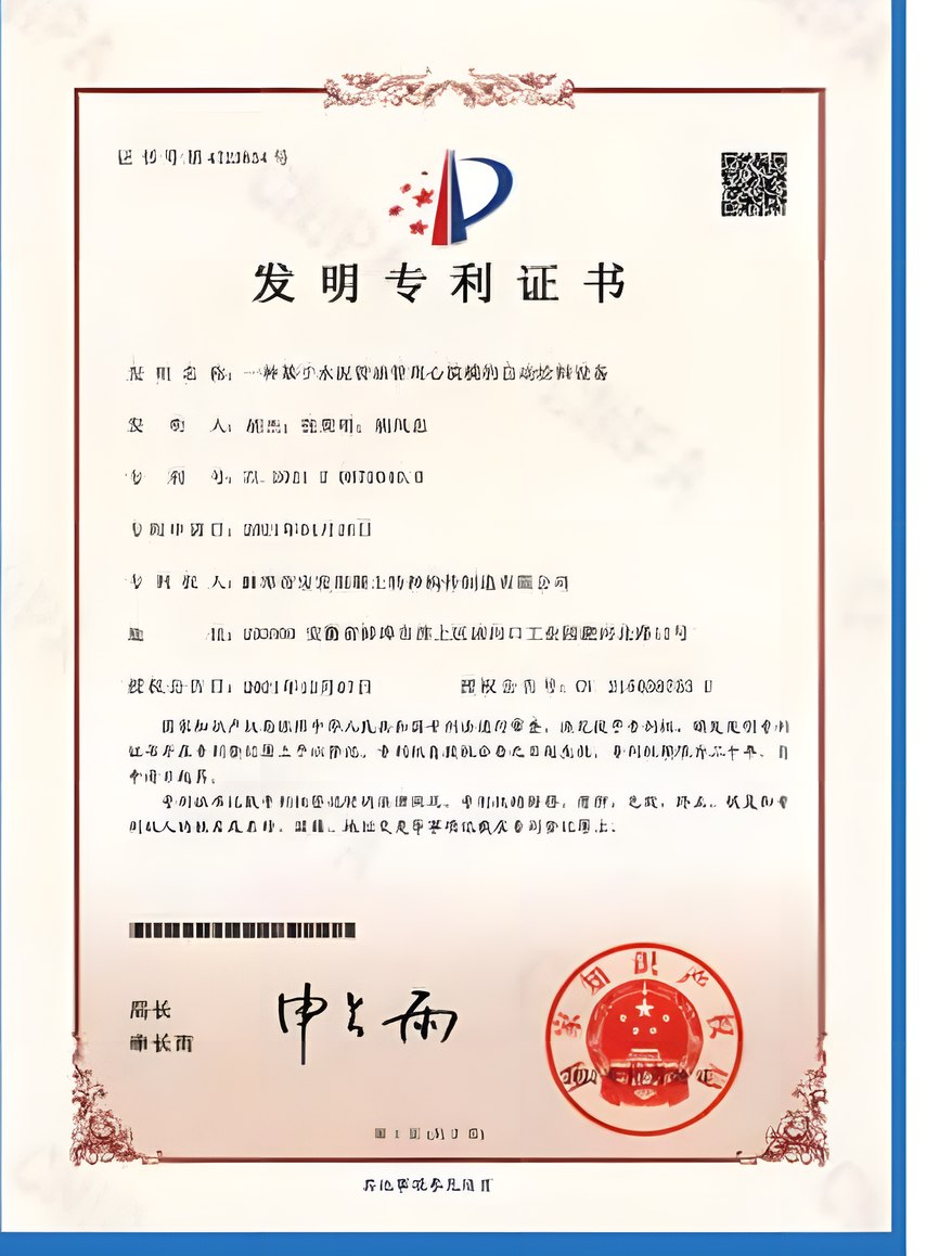 发明专利证书 5