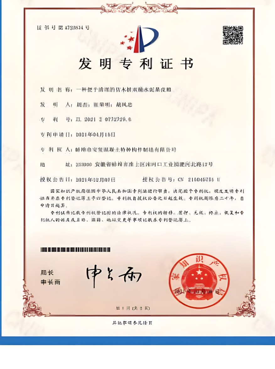 发明专利证书 6