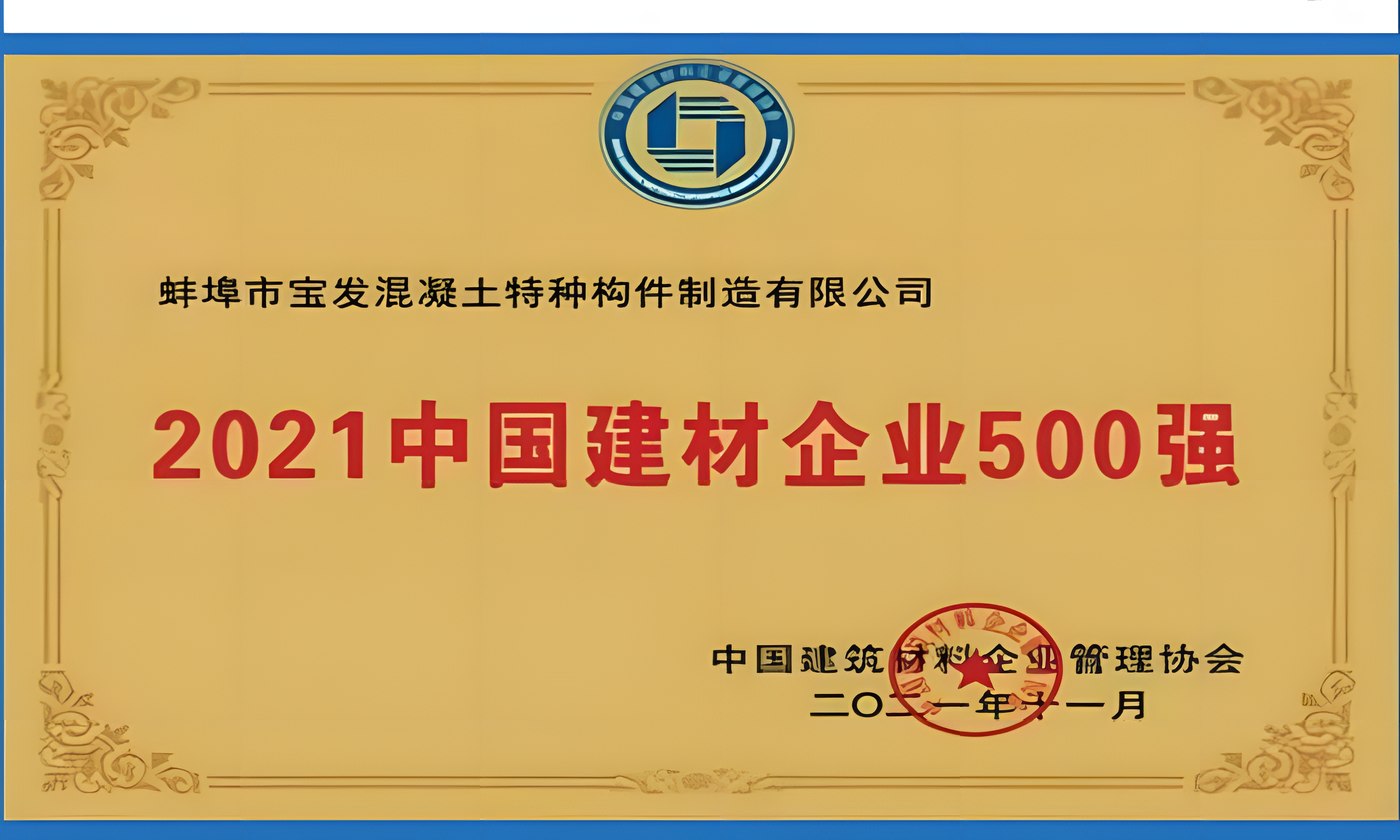 2021中国建材企业500强
