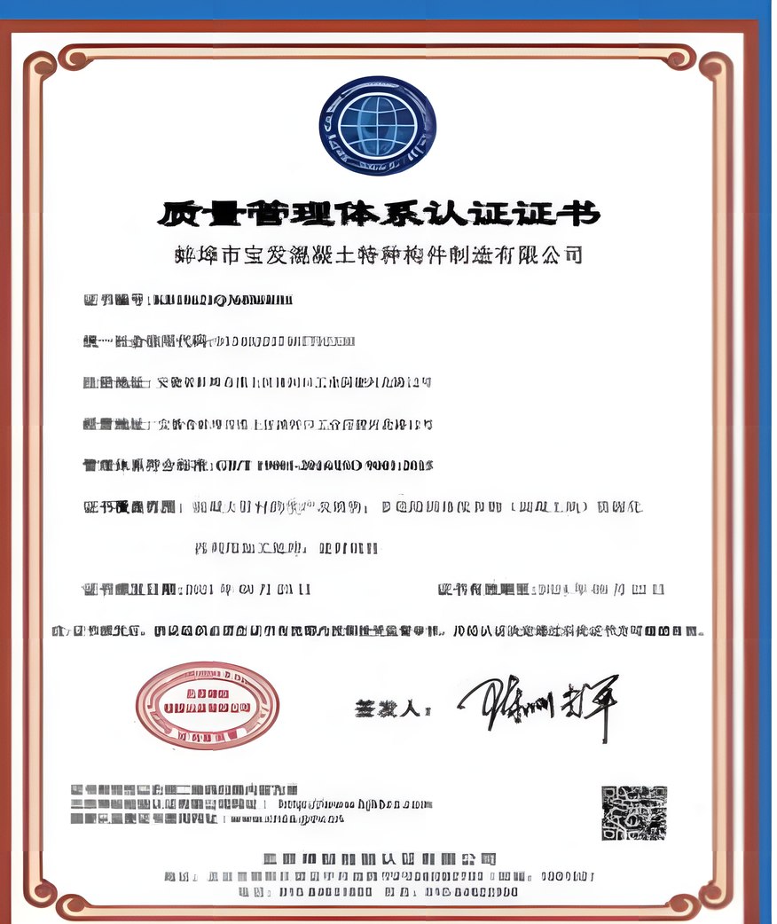质量管理体系认证证书