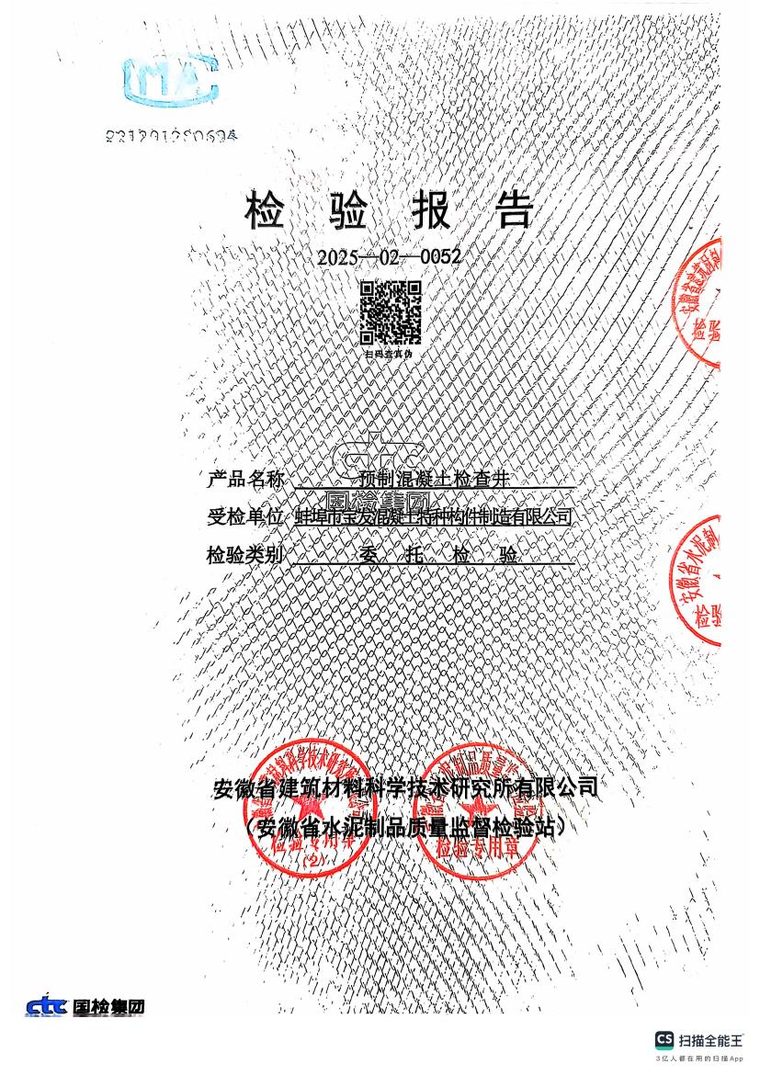预制混凝土检查井 D1000 检验报告