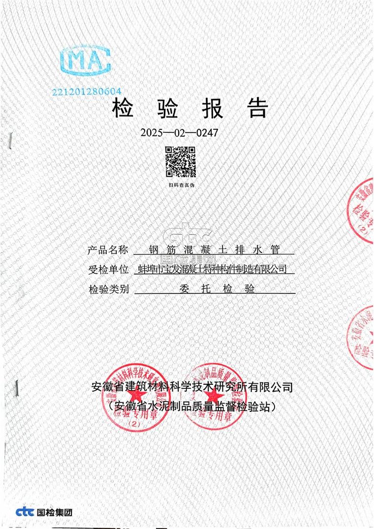 钢筋混凝土排水管 300×2000 检验报告