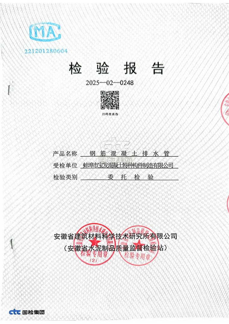 钢筋混凝土排水管 400×2000 检验报告