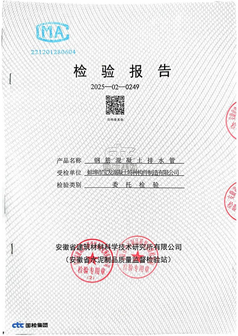 钢筋混凝土排水管 500×2000 检验报告