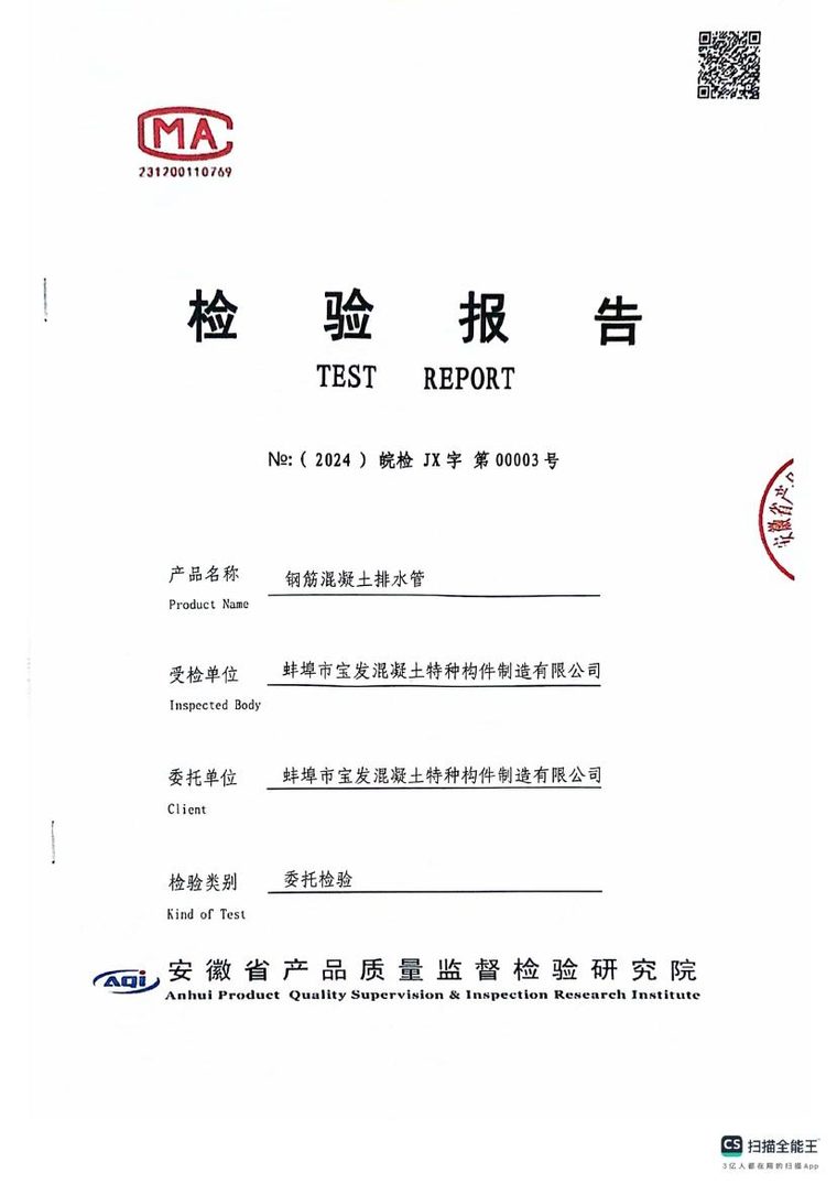 钢筋混凝土排水管 Φ600 Ⅲ级 检验报告