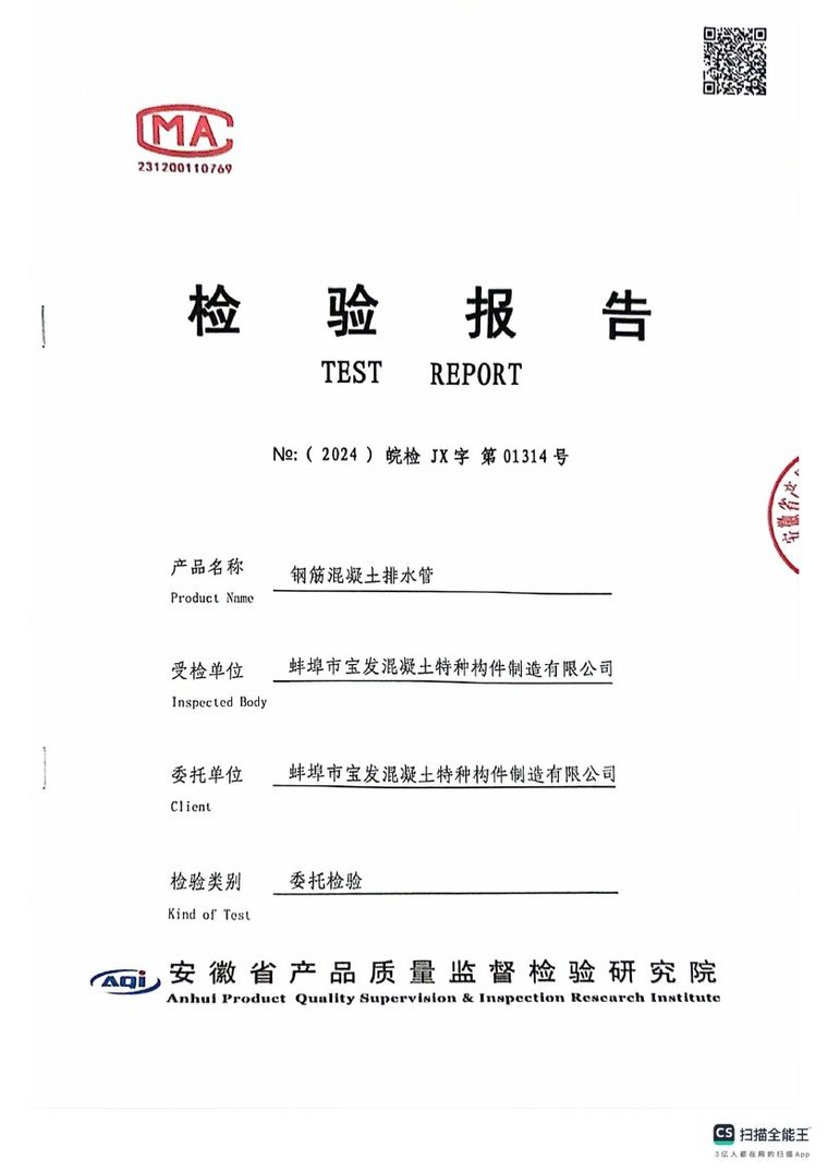 钢筋混凝土排水管 1200×2500 Ⅲ级 检验报告