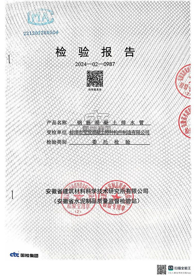 钢筋混凝土排水管 Φ1600 检验报告